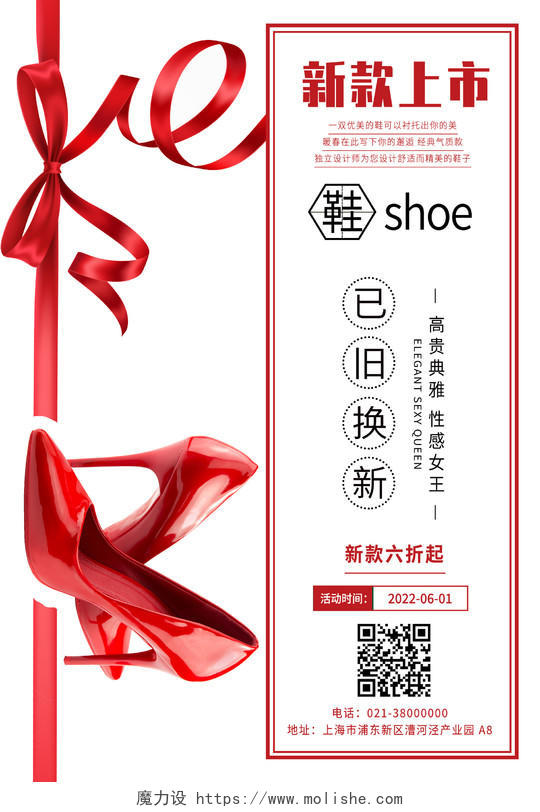 红色清新鞋子高跟鞋新款上市促销海报背景鞋子海报
